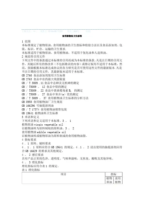 食用油标准