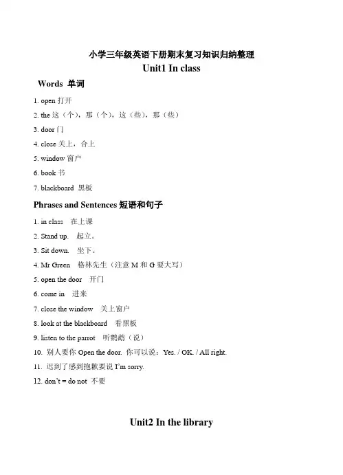 【苏教版】三年级英语下册期末复习知识归纳整理(分单元)