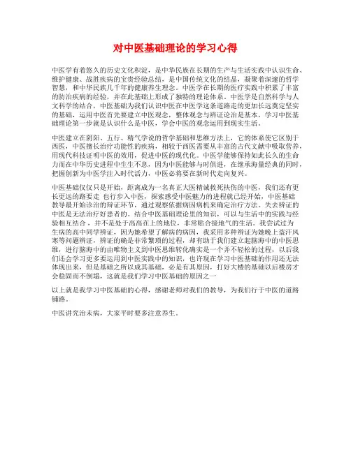 对中医基础理论的学习心得