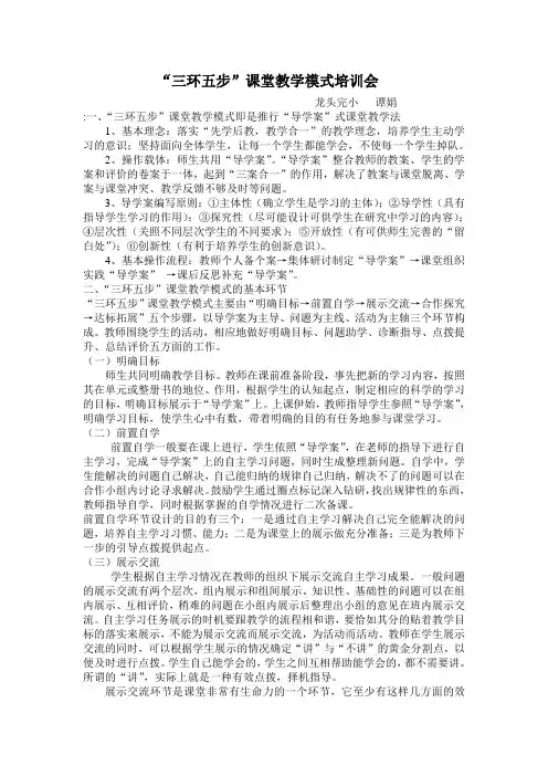 “三环五步”课堂教学模式培训会