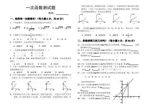 冀教版数学八年级下册一次函数测试题