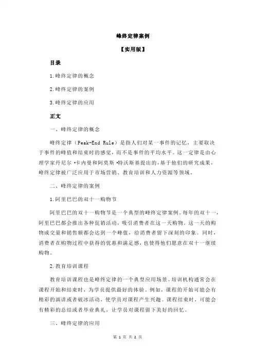 峰终定律案例