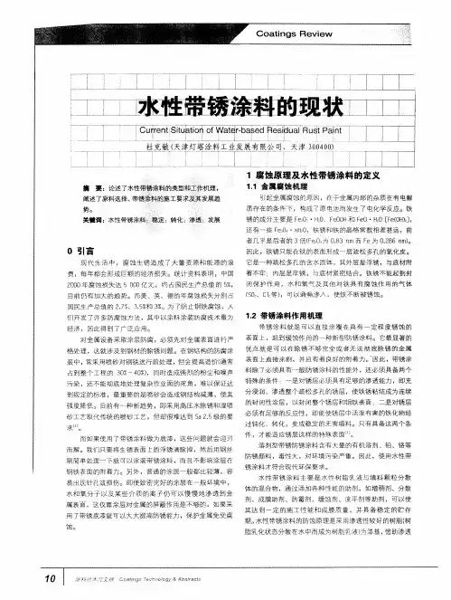 水性带锈涂料的现状