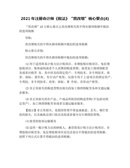 2021年注册会计师《税法》“营改增”核心要点(4)