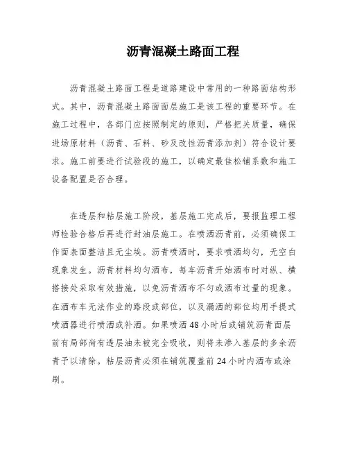 沥青混凝土路面工程