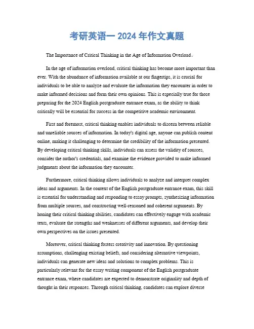 考研英语一2024年作文真题