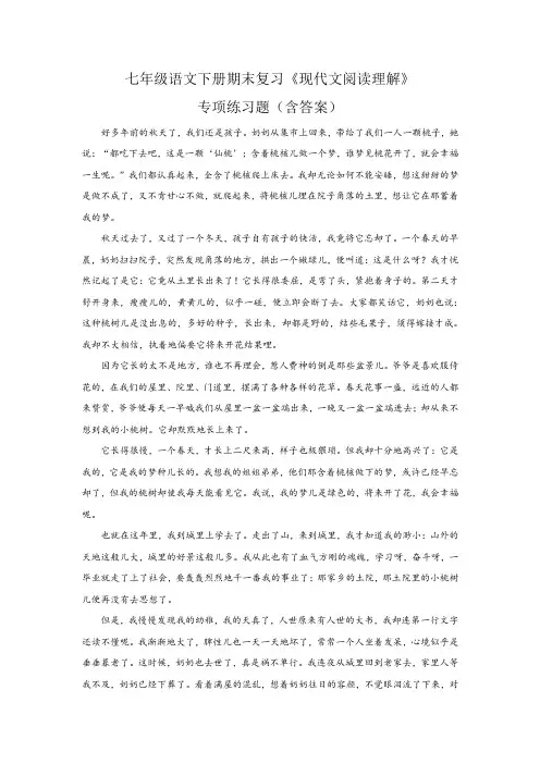 七年级语文下册期末复习《现代文阅读理解》专项练习题(含答案) 2
