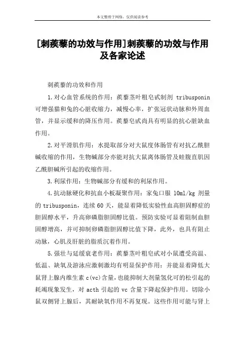[刺蒺藜的功效与作用]刺蒺藜的功效与作用及各家论述