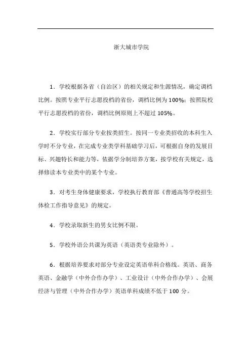 浙大城市学院报考指南浙大城市学院招生简章