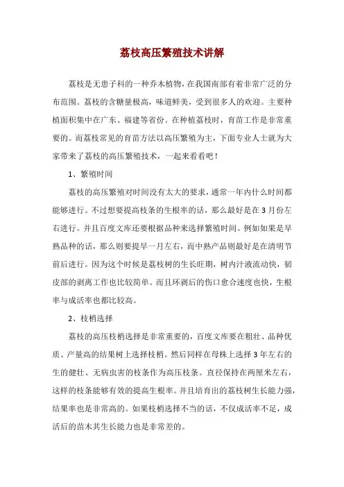 荔枝高压繁殖技术讲解