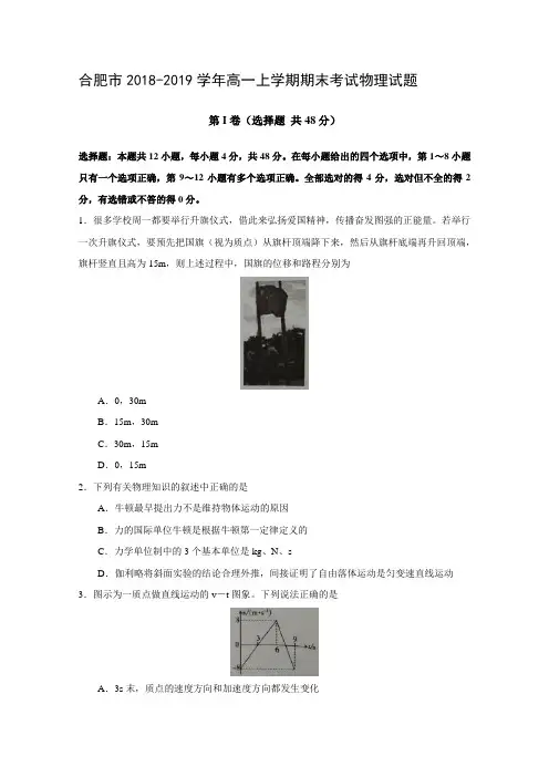 合肥市2018-2019学年高一上学期期末考试物理试题