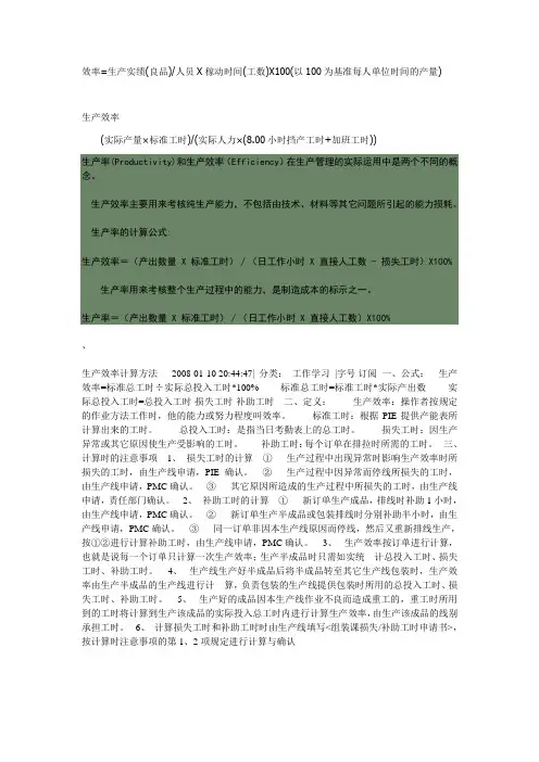 什么是生产效率