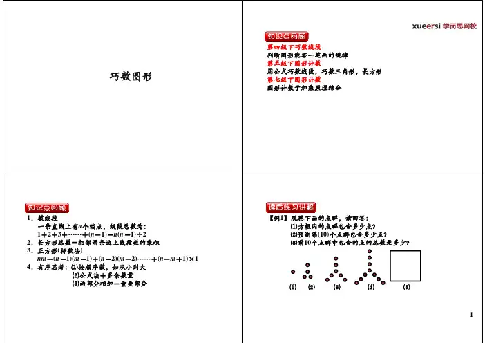 奥数之巧数图形