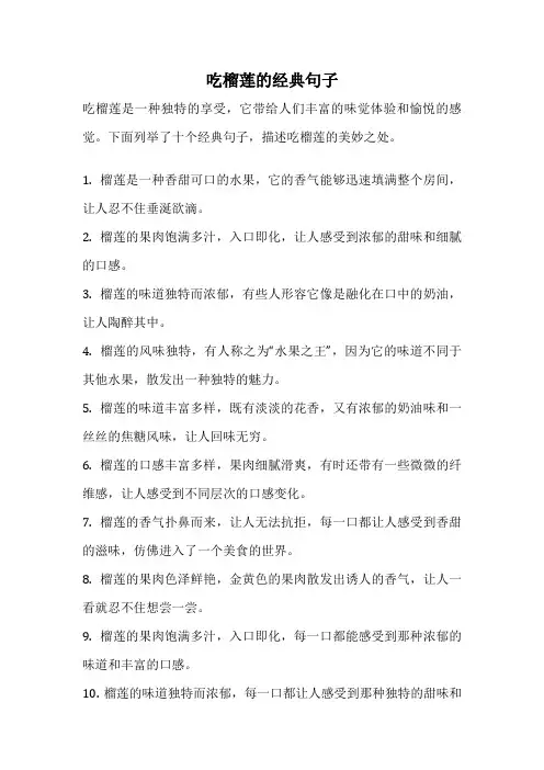 吃榴莲的经典句子