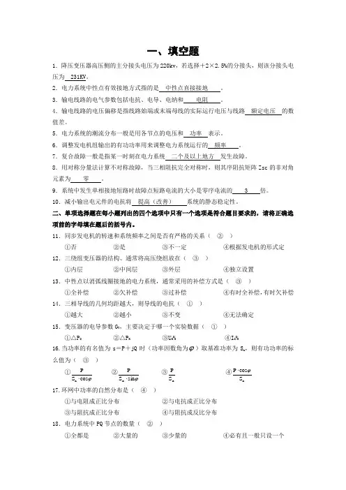 电力系统分析试题+答案