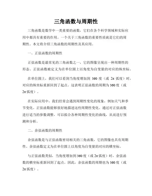 三角函数与周期性