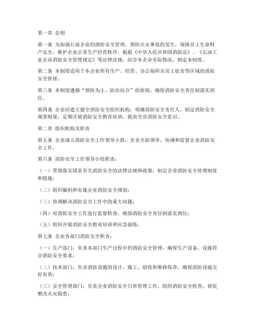 石油消防安全管理制度