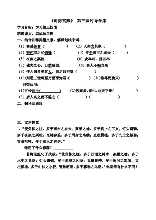 阿房宫赋_第三课时导学案