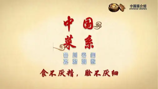 PPT模板：中国八大菜系介绍PPT