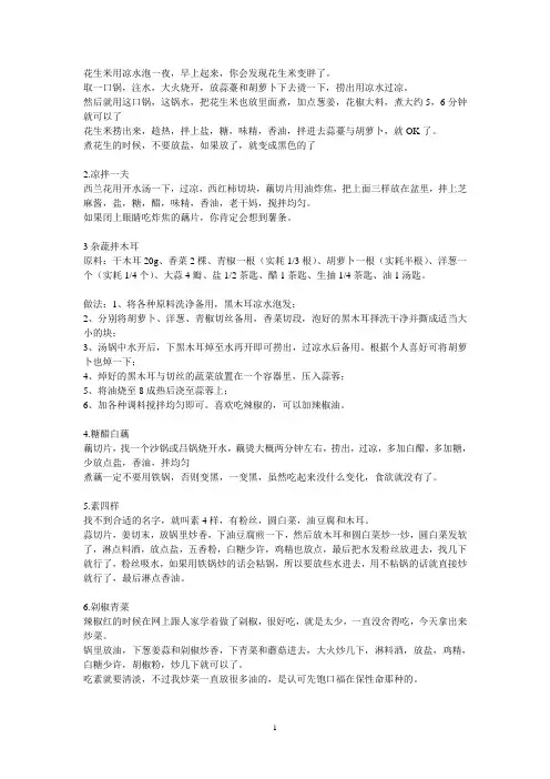 20种美味凉拌菜做法