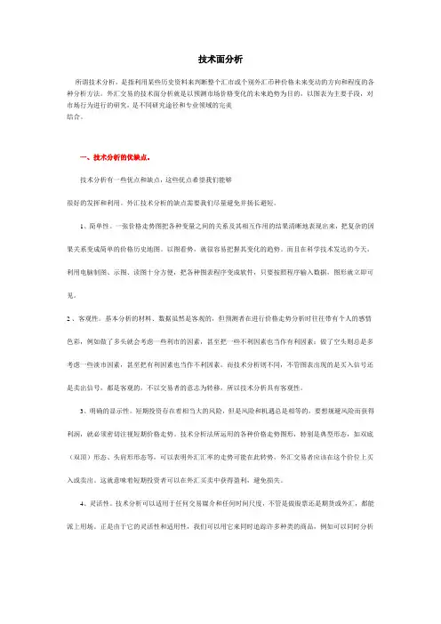 技术面分析