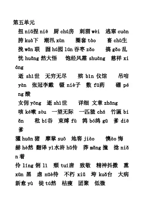 人教版语文六上第五单元复习知识点