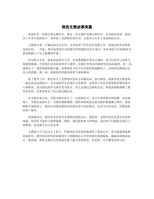 我的支教故事美篇