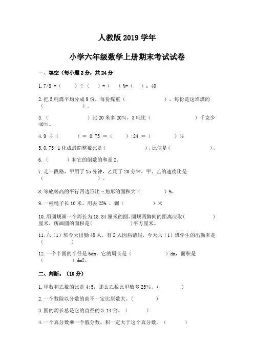 人教版2019年小学六年级数学上册期末考试试卷及答案