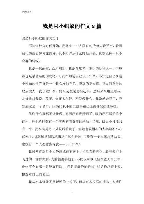 我是只小蚂蚁的作文8篇