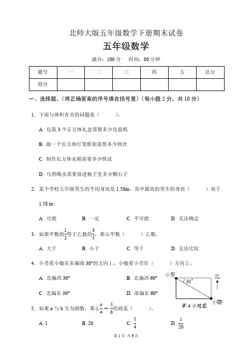 北师大版五年级数学下册期末试卷(含答案)