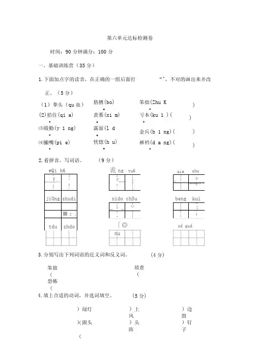《典中点》第六单元达标检测卷(1)