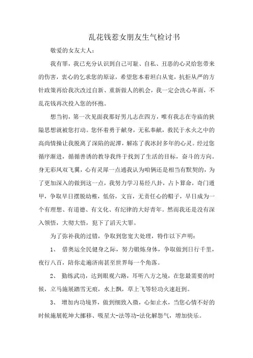 乱花钱惹女朋友生气检讨书