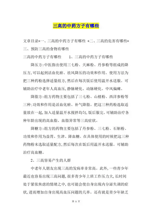 三高的中药方子有哪些