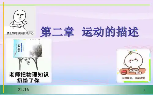 鲁科版高一物理必修一第二章 运动的描述 章节复习教学课件