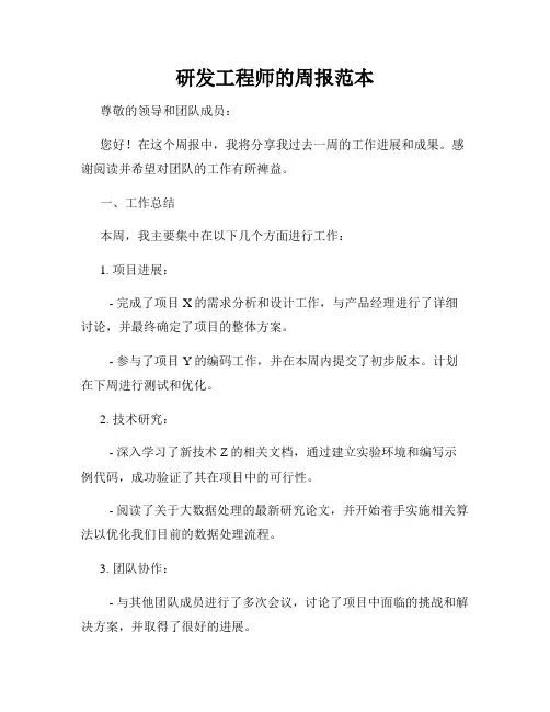 研发工程师的周报范本
