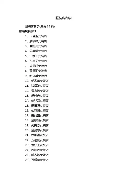 服装店名字