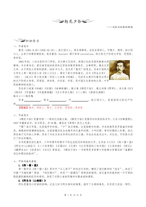 人教部编版七年级上册第三单元必名著导读《朝花夕拾》学习资料(pdf版)