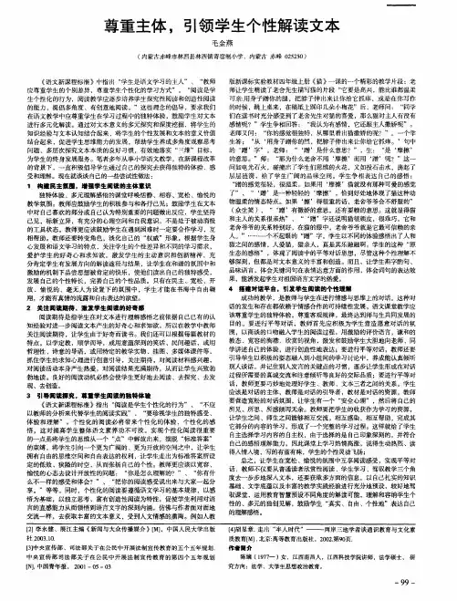 尊重主体,引领学生个性解读文本