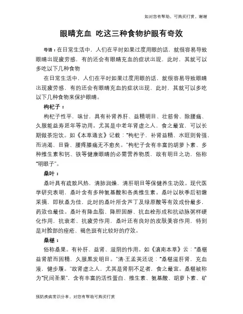 眼睛充血 吃这三种食物护眼有奇效