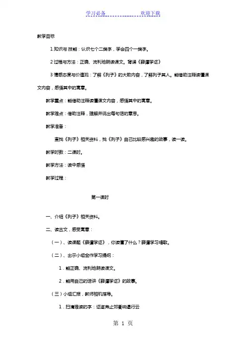 六年级下语文教案〈列子〉三篇_长春版