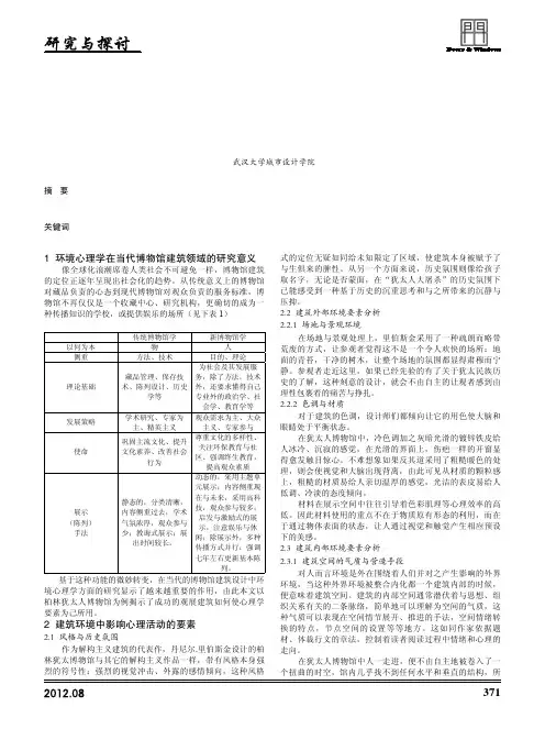 博物馆建筑的环境心理学