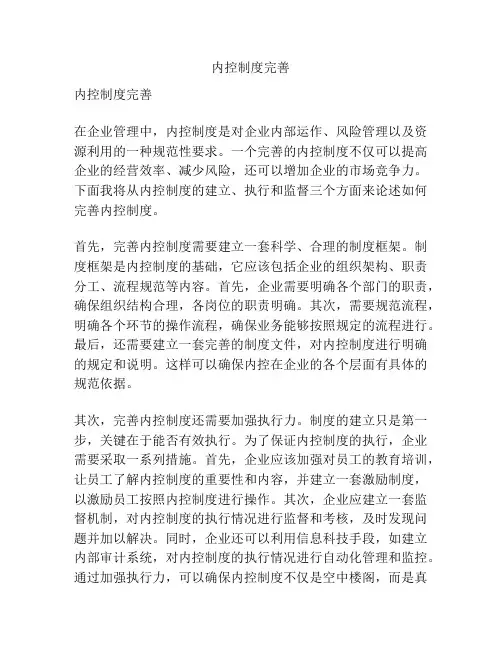内控制度完善