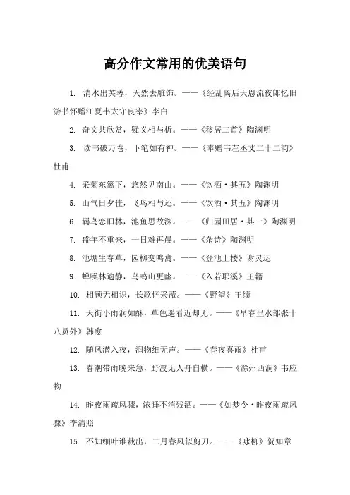 高分作文常用的优美语句