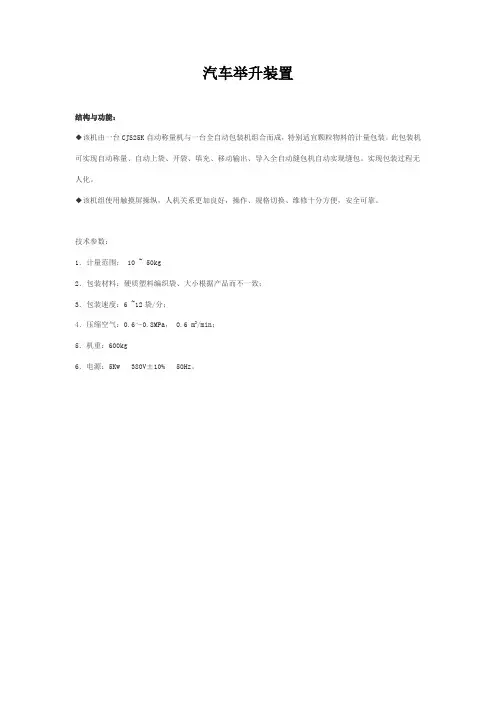 汽车举升装置