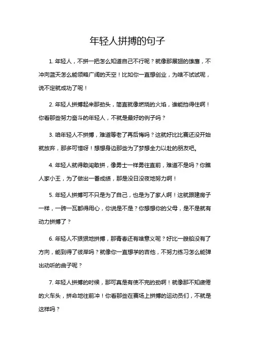 年轻人拼搏的句子