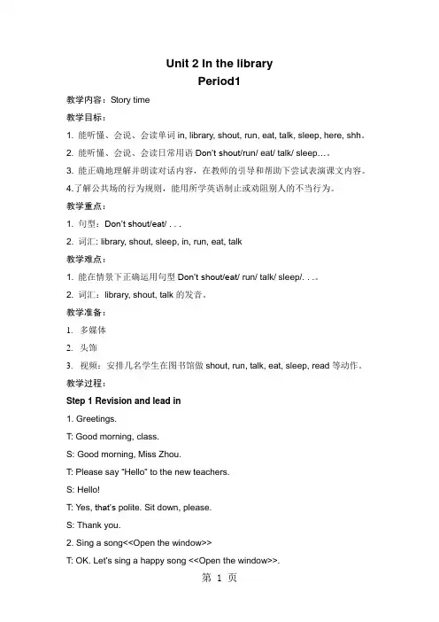 三年级下册英语教案Unit 2 In the library(Period1)译林版(三起)