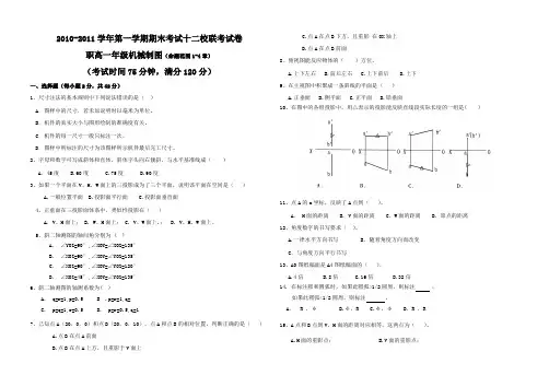 职高机械制图试卷及参考答案