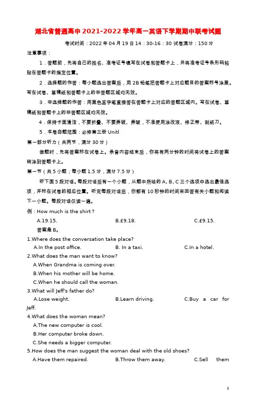 湖北省普通高中2021-2022学年高一英语下学期期中联考试题(含听力)
