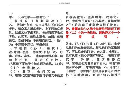 曹刿论战考试试题