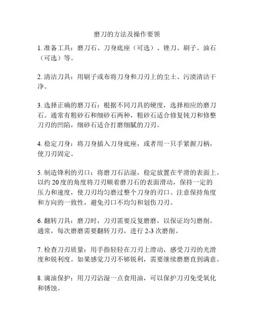 磨刀的方法及操作要领